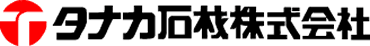 タナカ石材株式会社